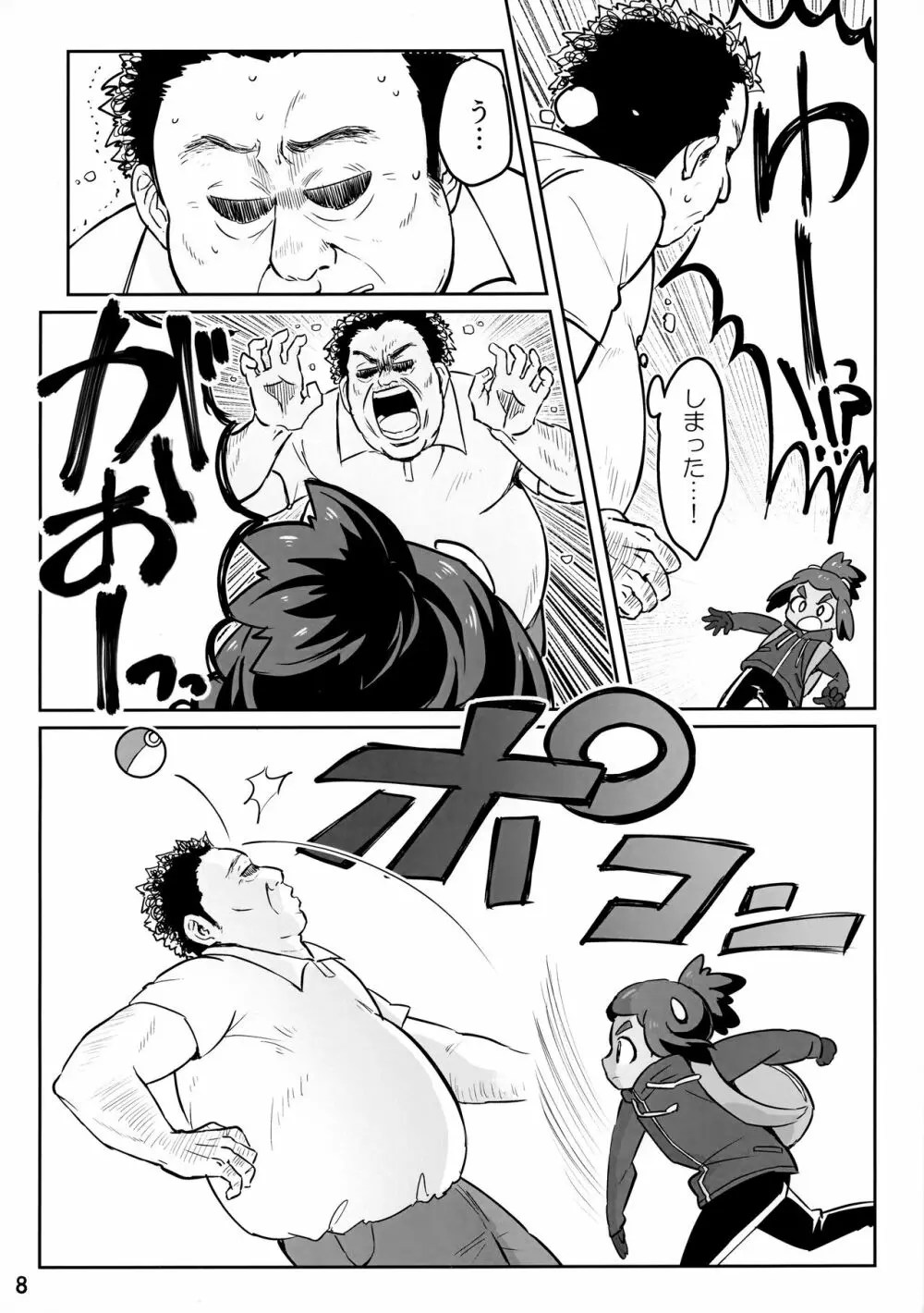 ハウくんがおじさんを手持ちに加える話 - page7