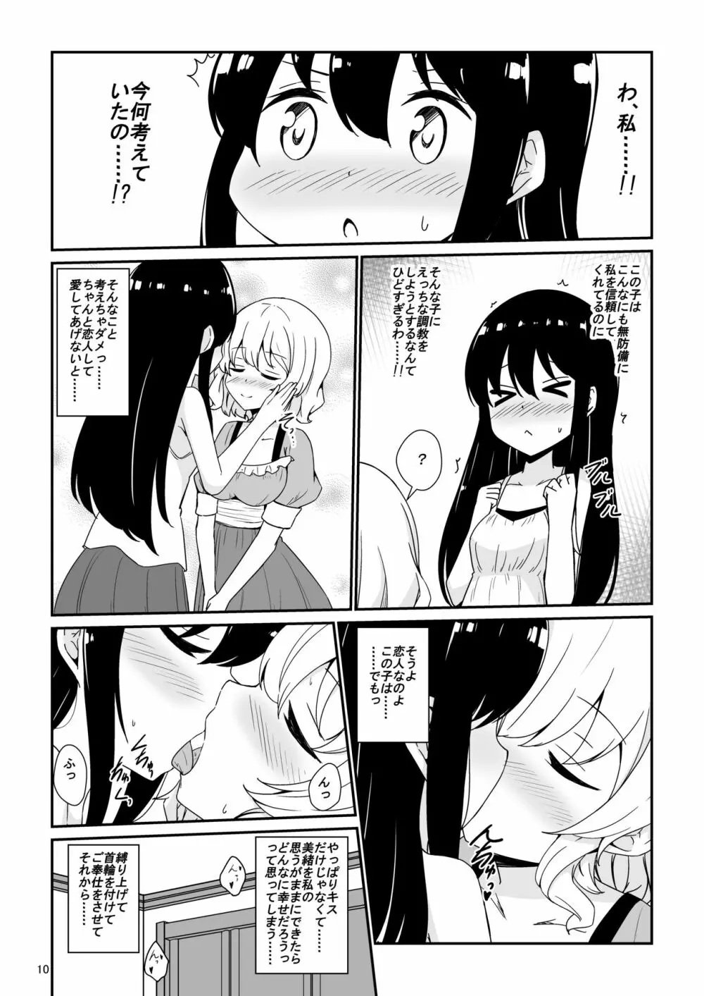 私、お姉さまの百合奴隷になりますっ - page11