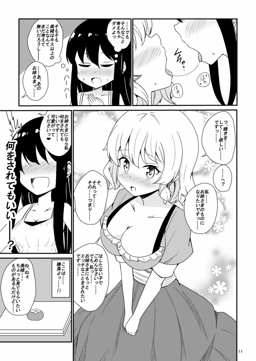 私、お姉さまの百合奴隷になりますっ - page12