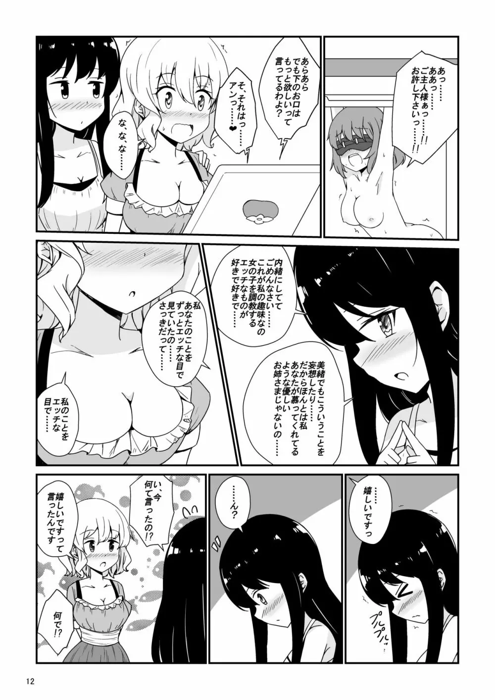 私、お姉さまの百合奴隷になりますっ - page13