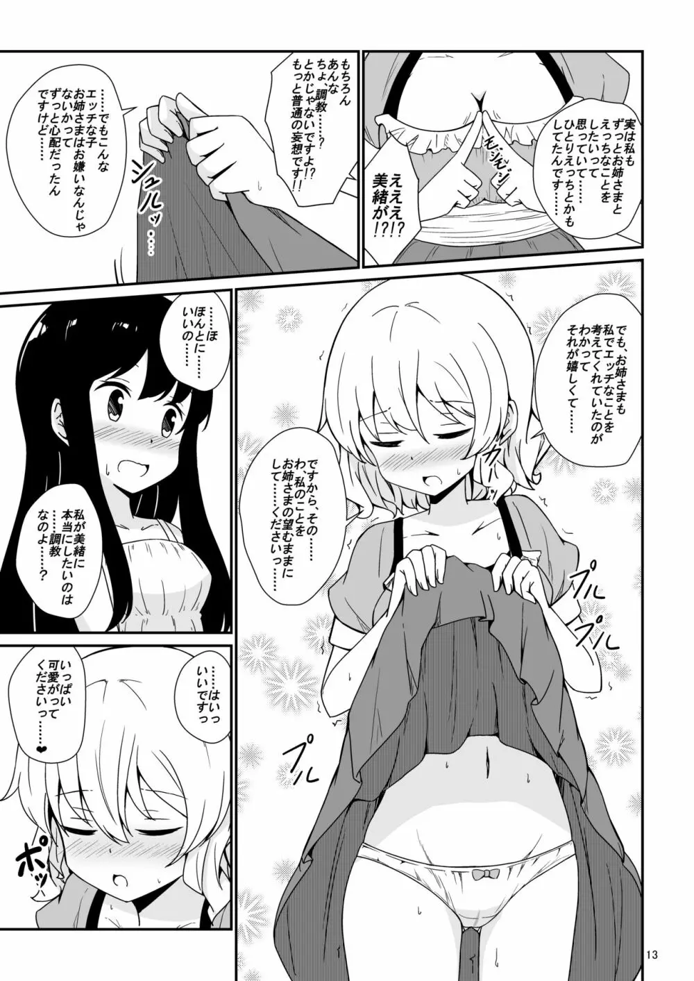 私、お姉さまの百合奴隷になりますっ - page14