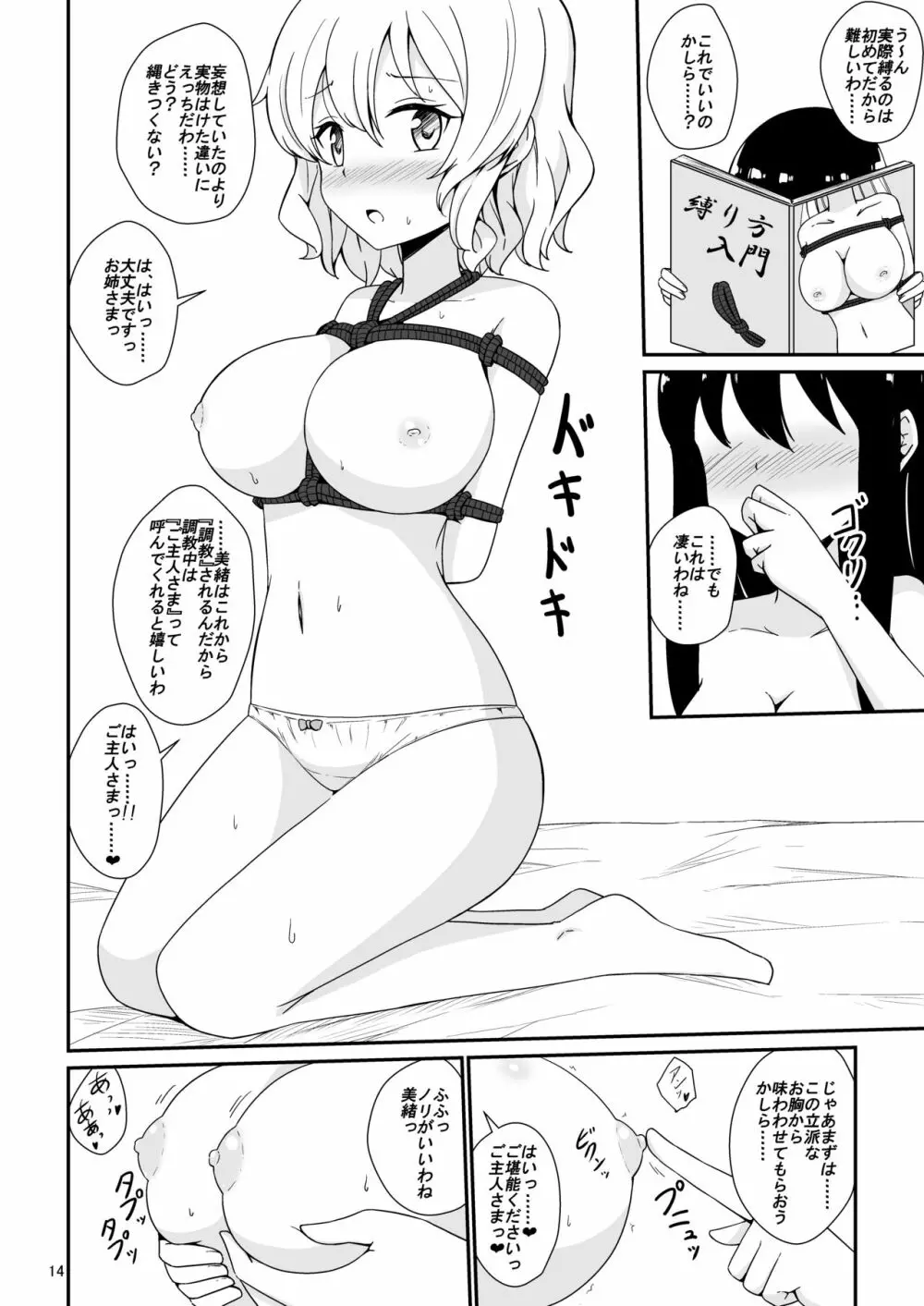 私、お姉さまの百合奴隷になりますっ - page15