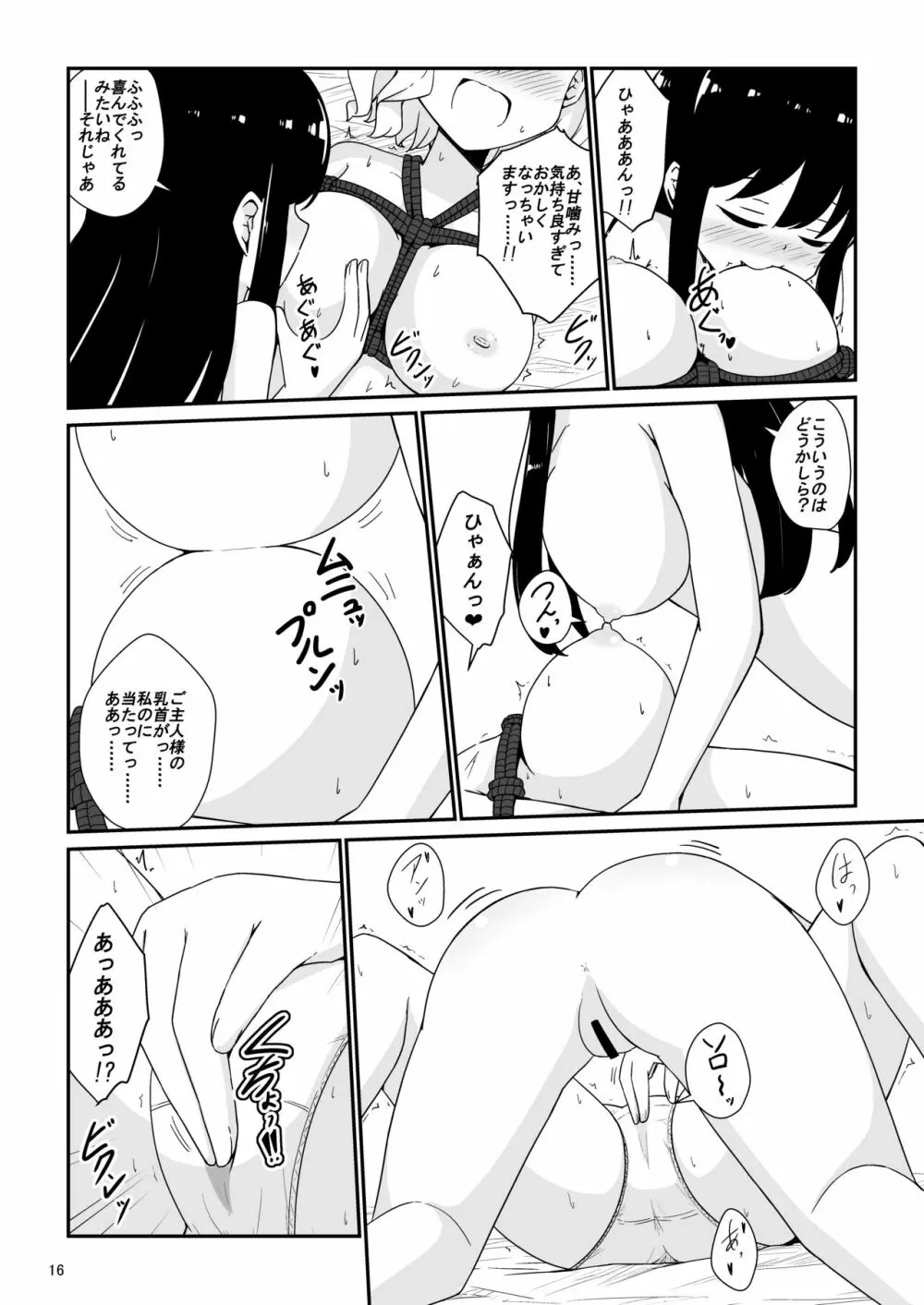 私、お姉さまの百合奴隷になりますっ - page17