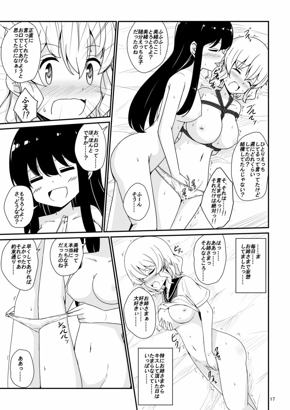 私、お姉さまの百合奴隷になりますっ - page18