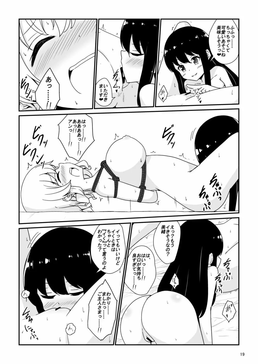 私、お姉さまの百合奴隷になりますっ - page20