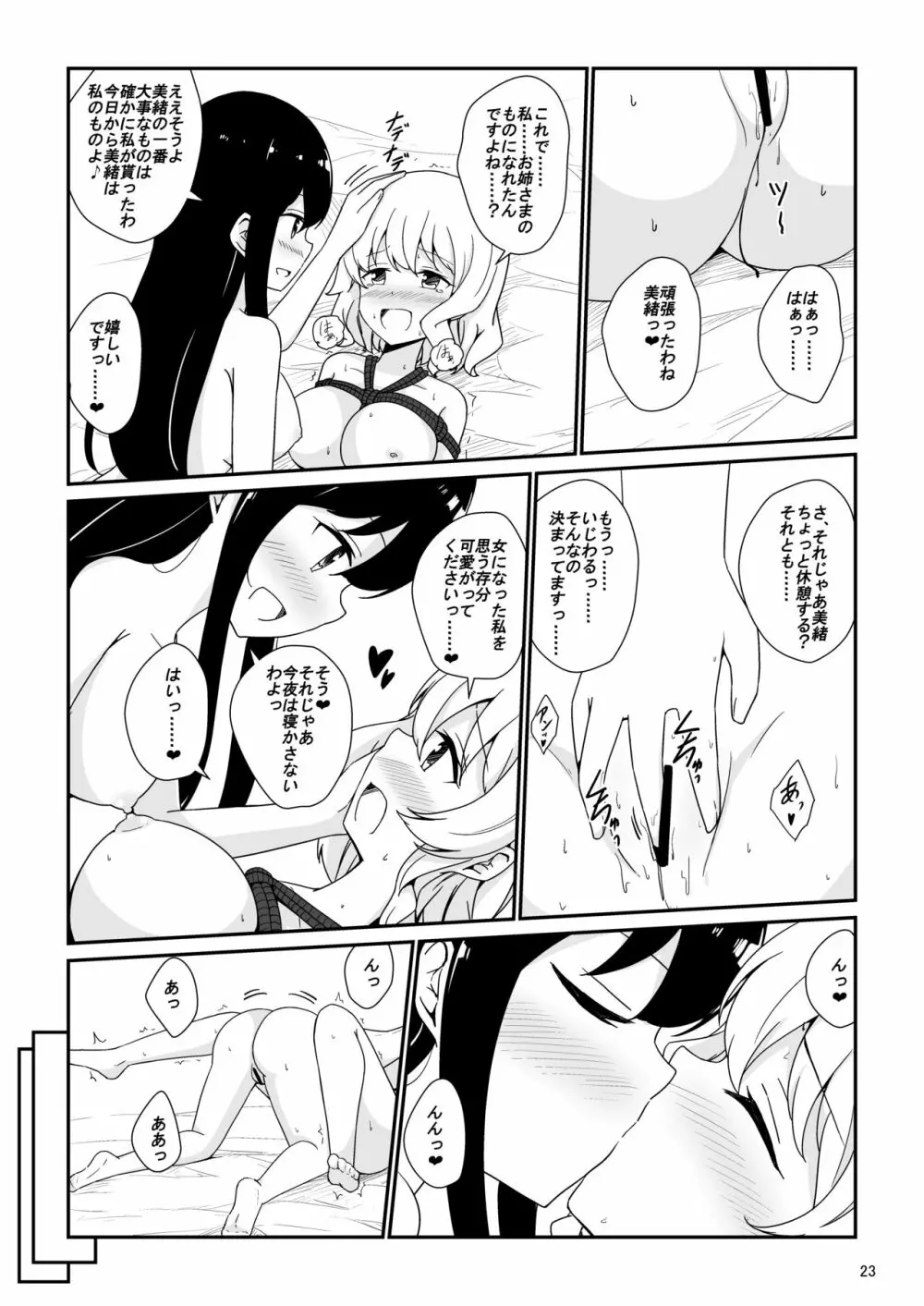 私、お姉さまの百合奴隷になりますっ - page24