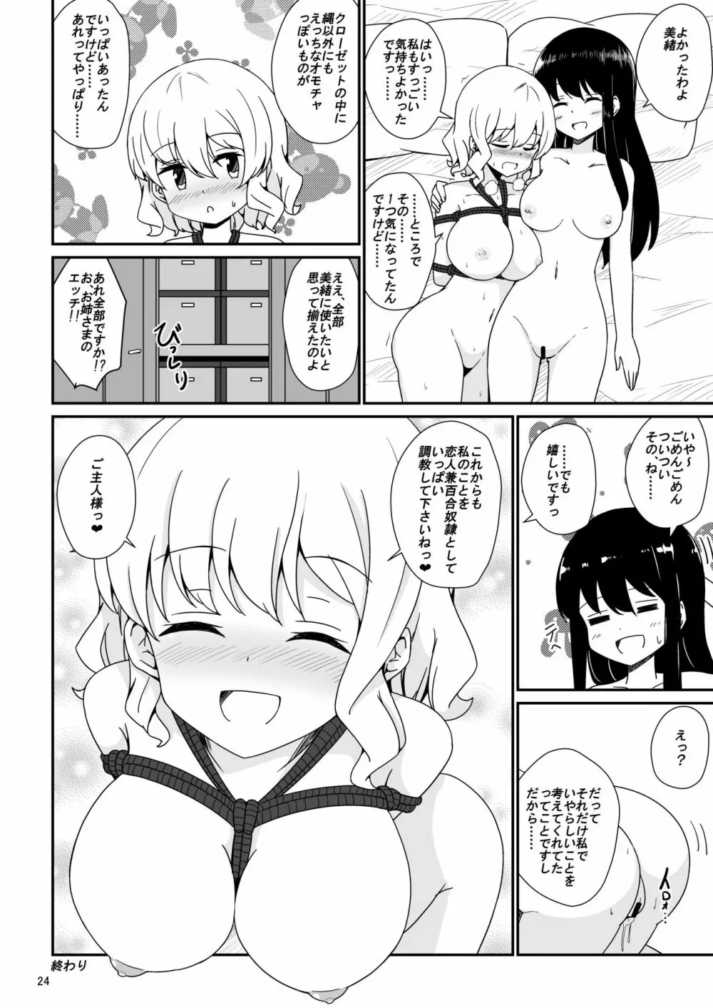 私、お姉さまの百合奴隷になりますっ - page25