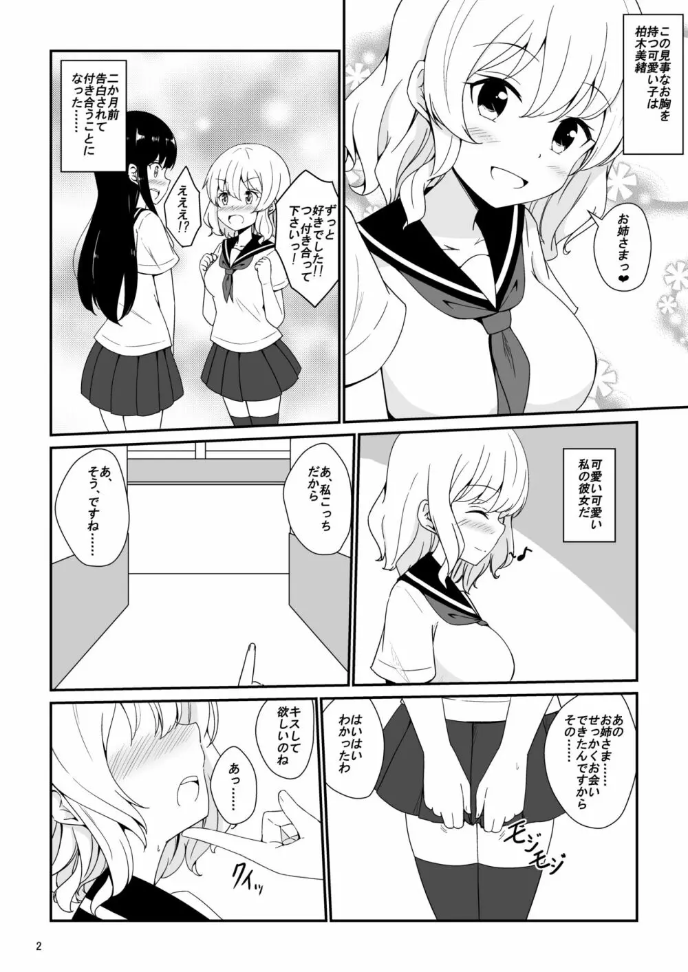 私、お姉さまの百合奴隷になりますっ - page3