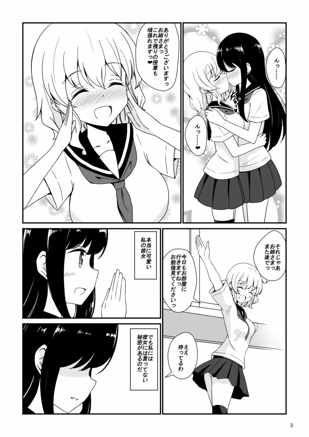 私、お姉さまの百合奴隷になりますっ - page4