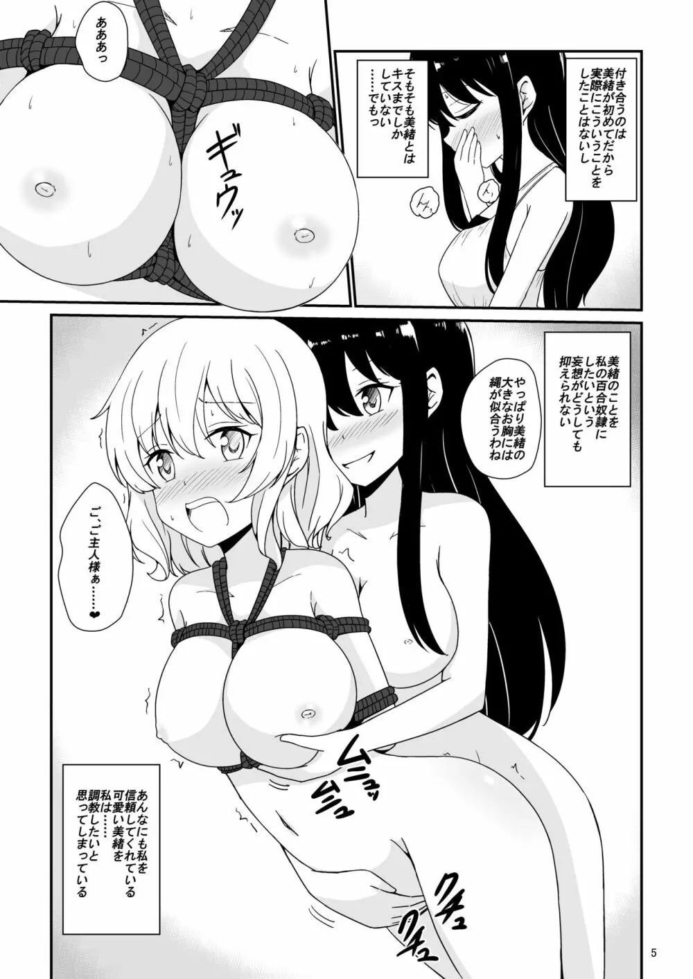 私、お姉さまの百合奴隷になりますっ - page6