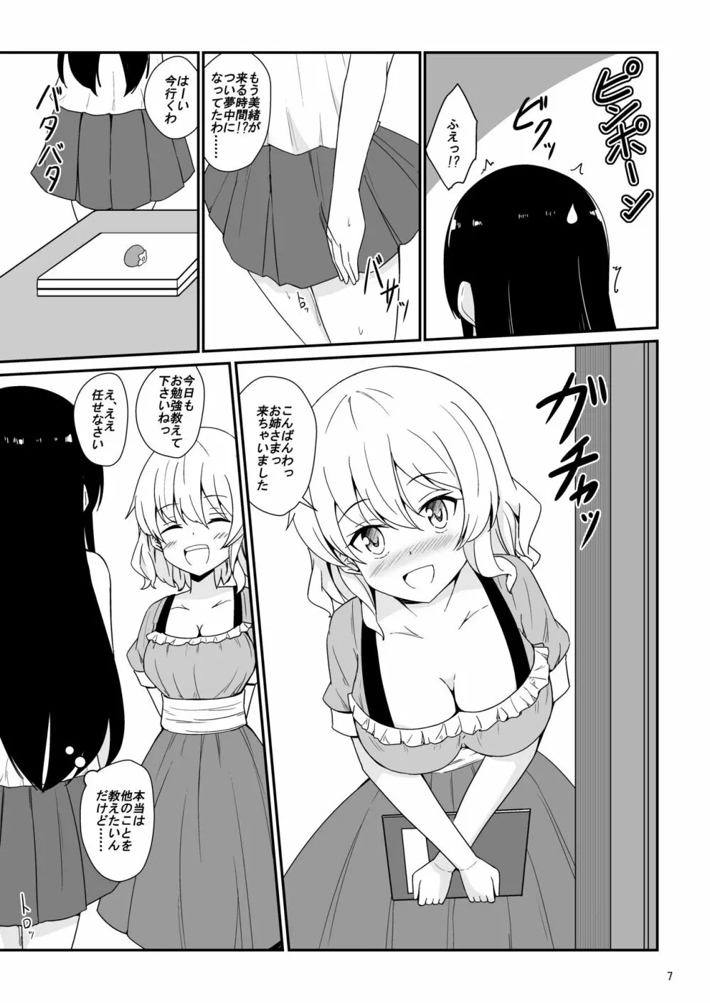 私、お姉さまの百合奴隷になりますっ - page8