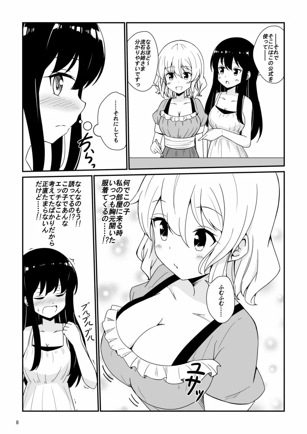 私、お姉さまの百合奴隷になりますっ - page9