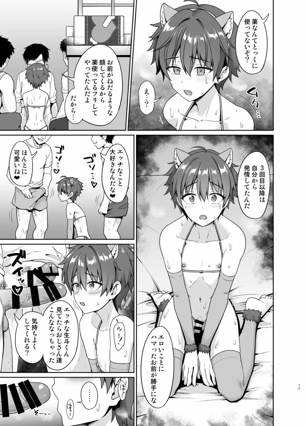 媚薬で言いなり撮影会2 - page16