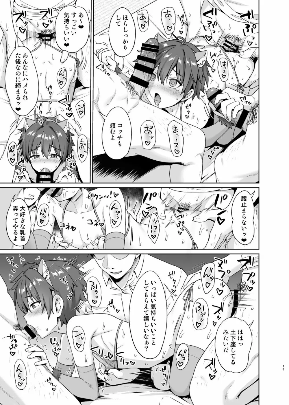 媚薬で言いなり撮影会2 - page18