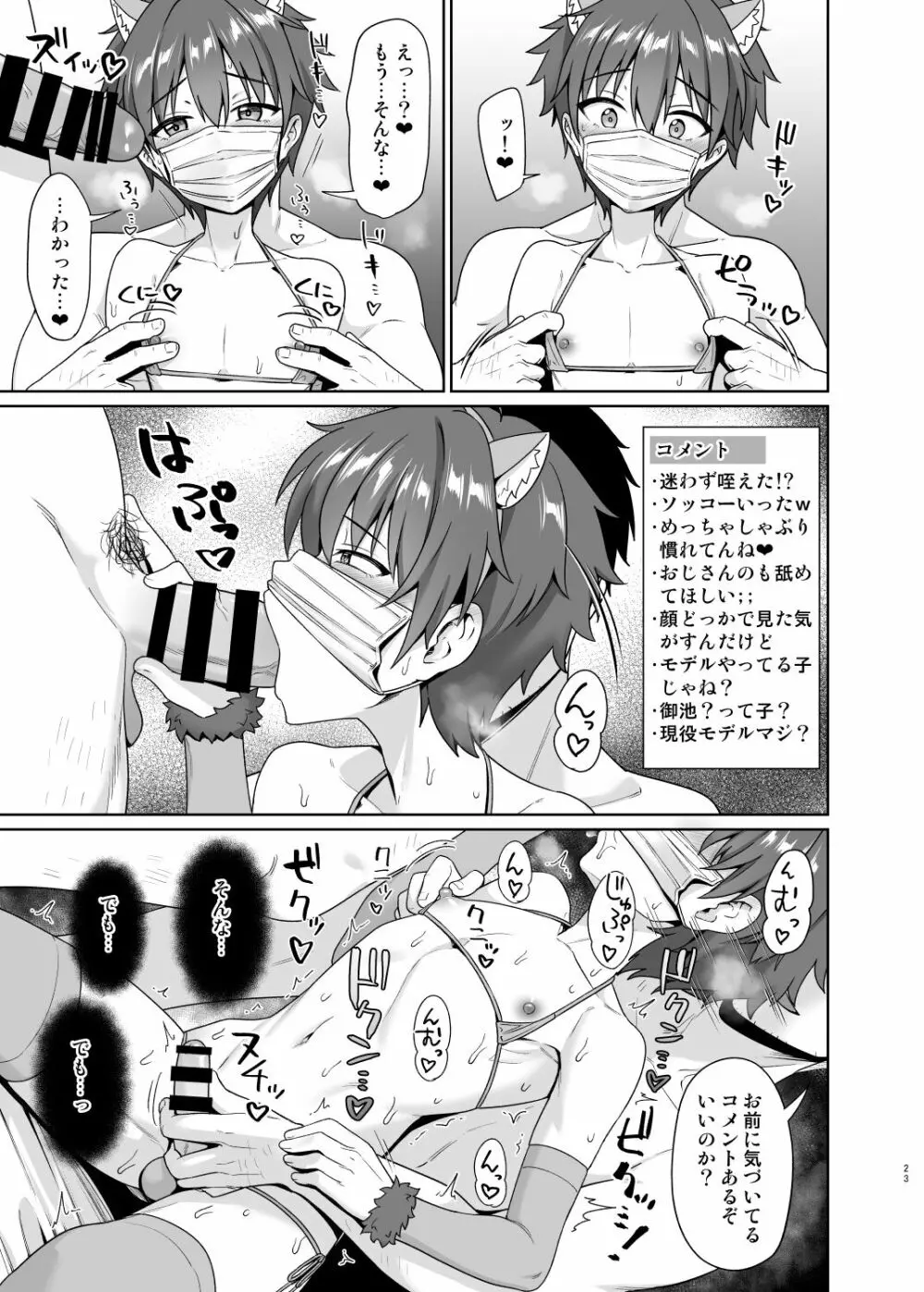 媚薬で言いなり撮影会2 - page24