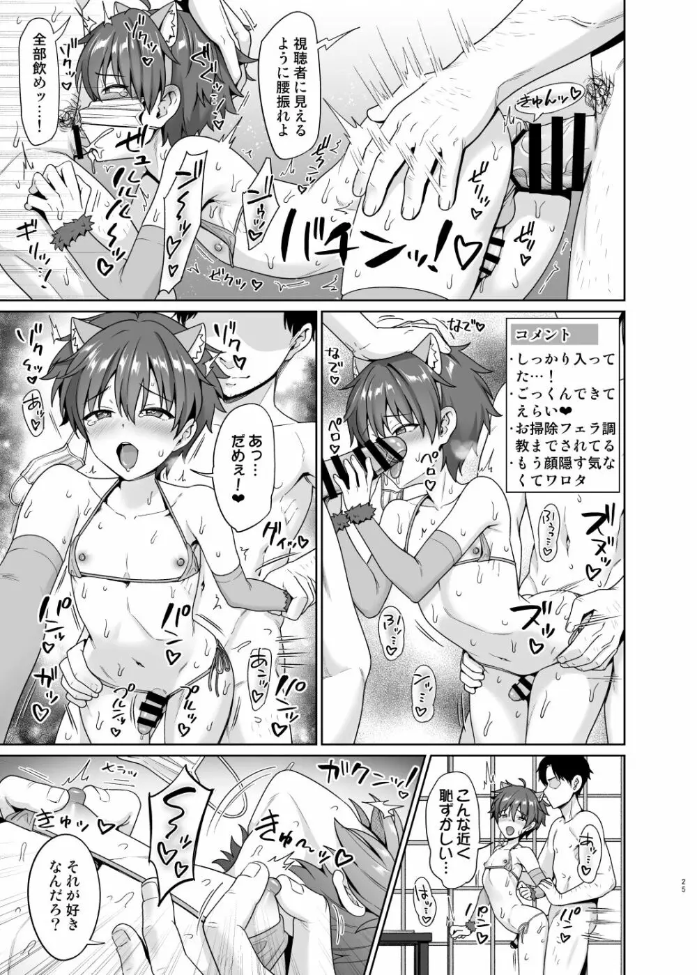 媚薬で言いなり撮影会2 - page26