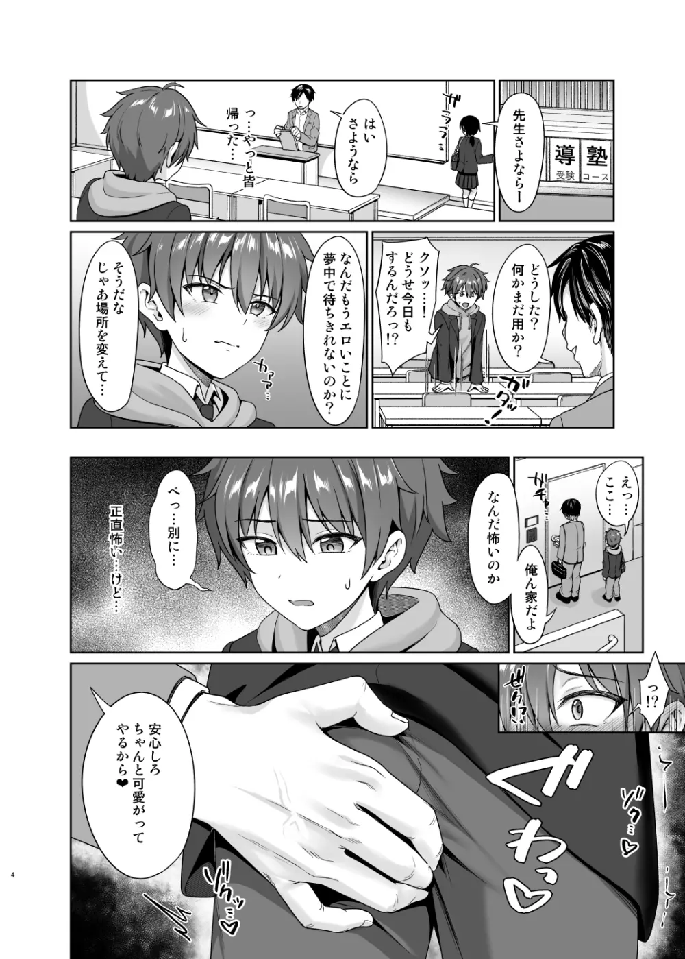 媚薬で言いなり撮影会2 - page5