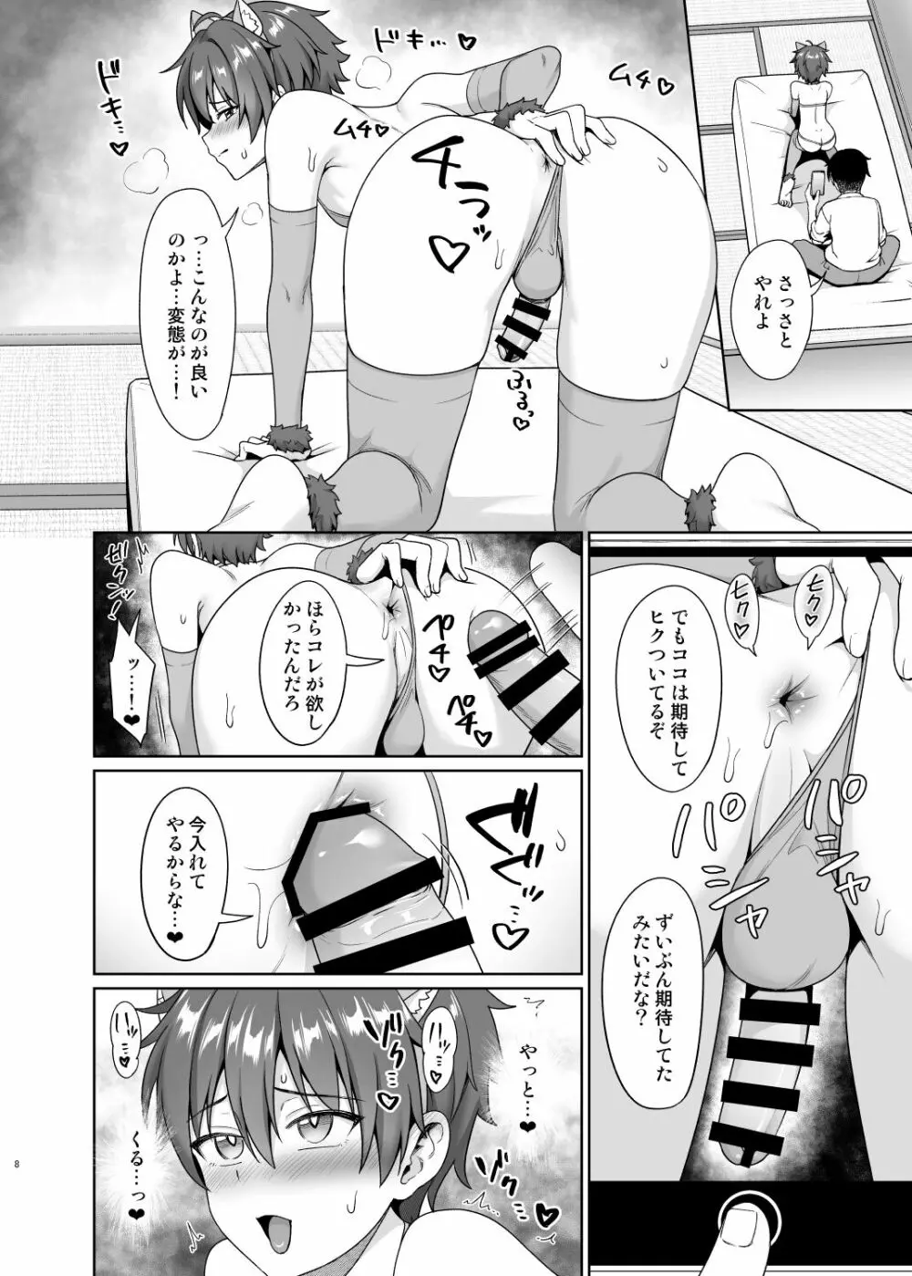 媚薬で言いなり撮影会2 - page9