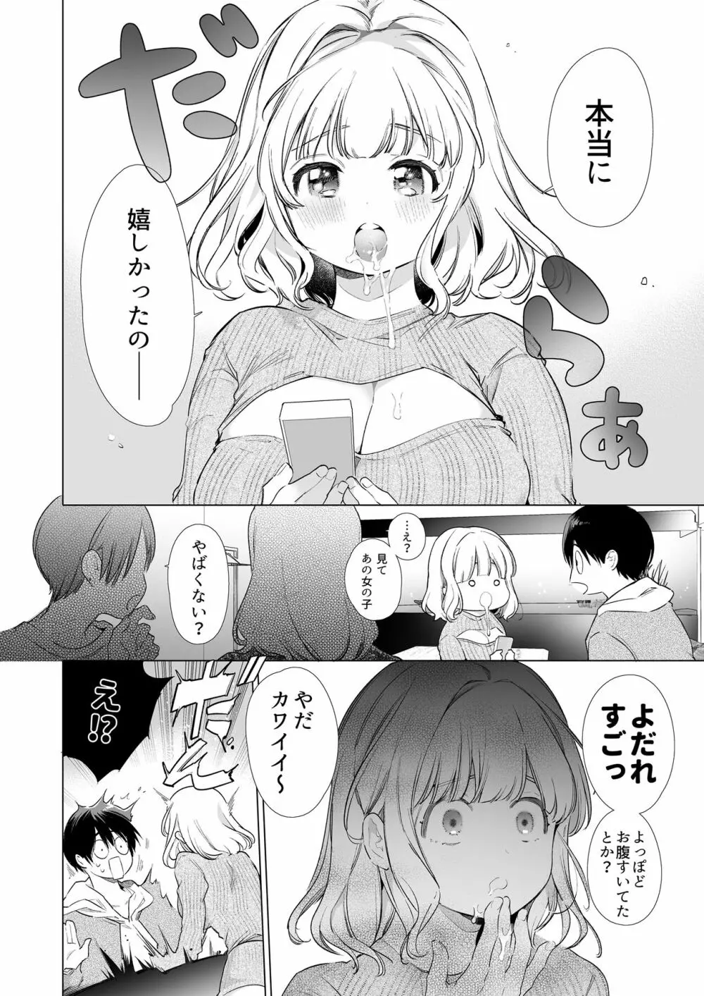 僕の彼女は涎が多すぎる - page10