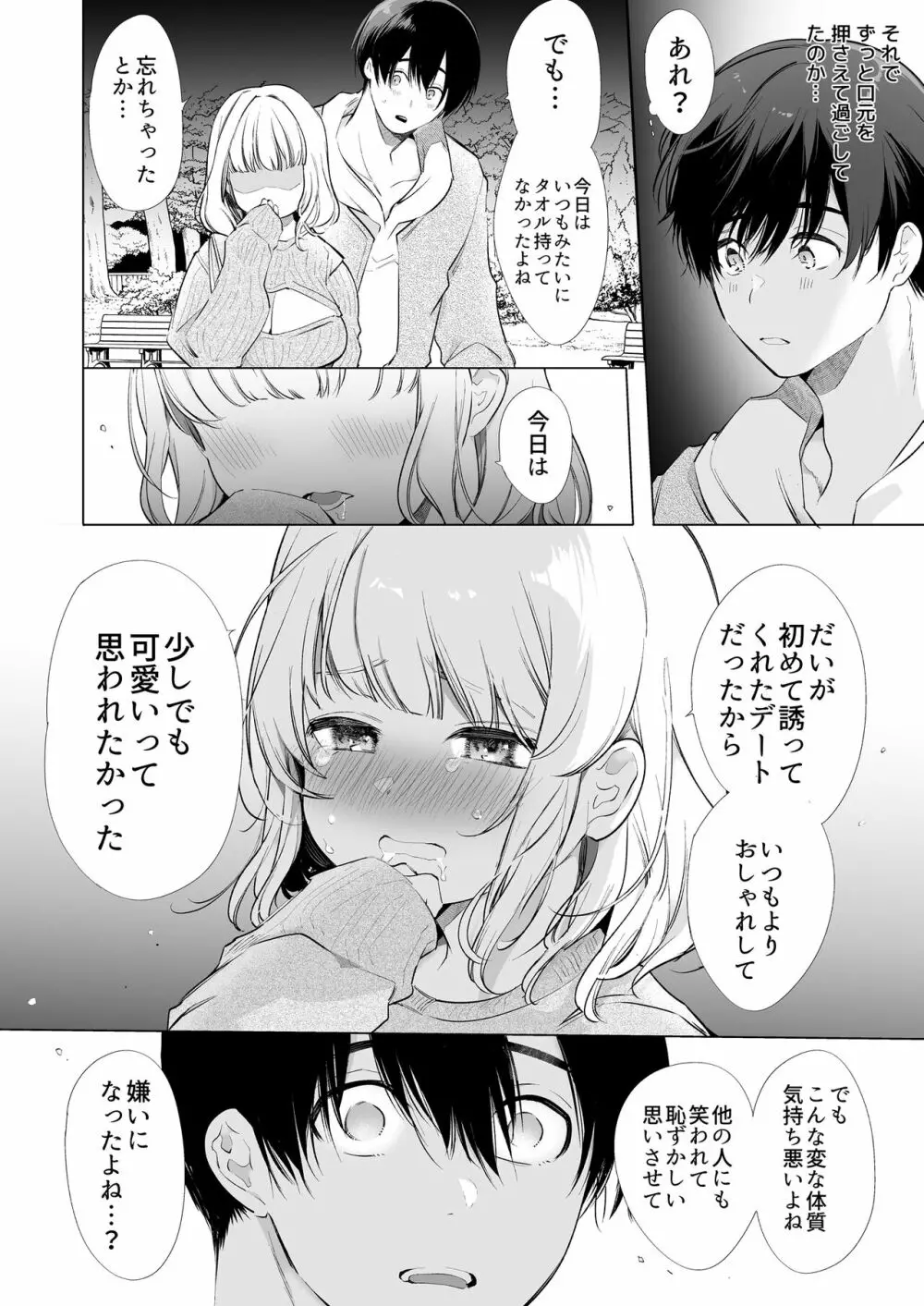 僕の彼女は涎が多すぎる - page12