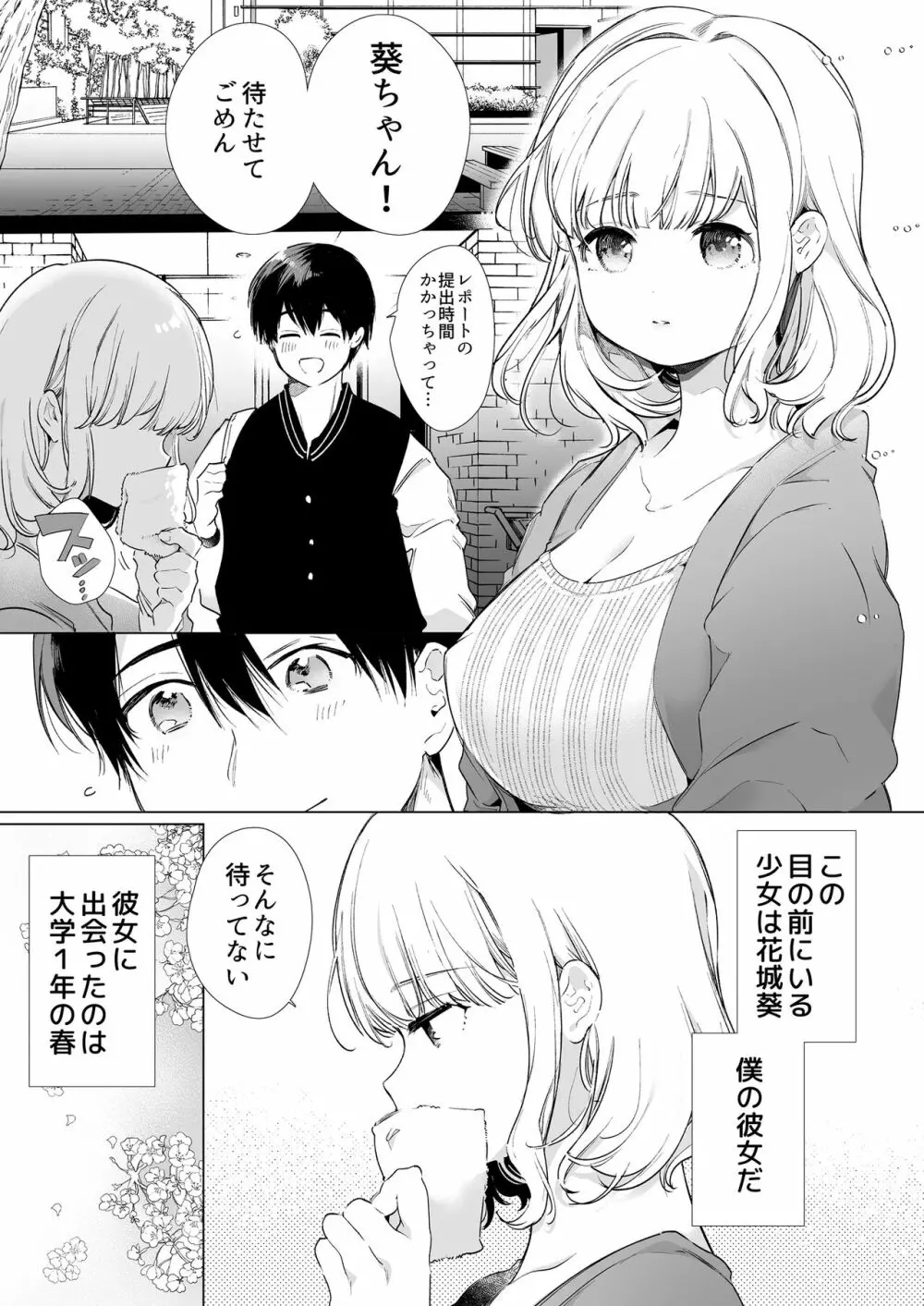 僕の彼女は涎が多すぎる - page3