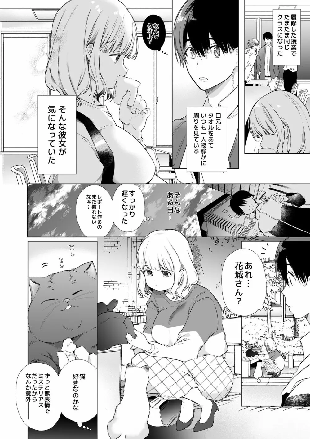 僕の彼女は涎が多すぎる - page4