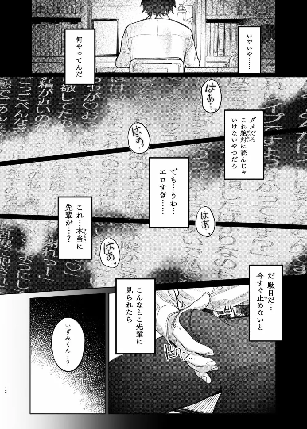 国木田先輩のかくしごと - page12