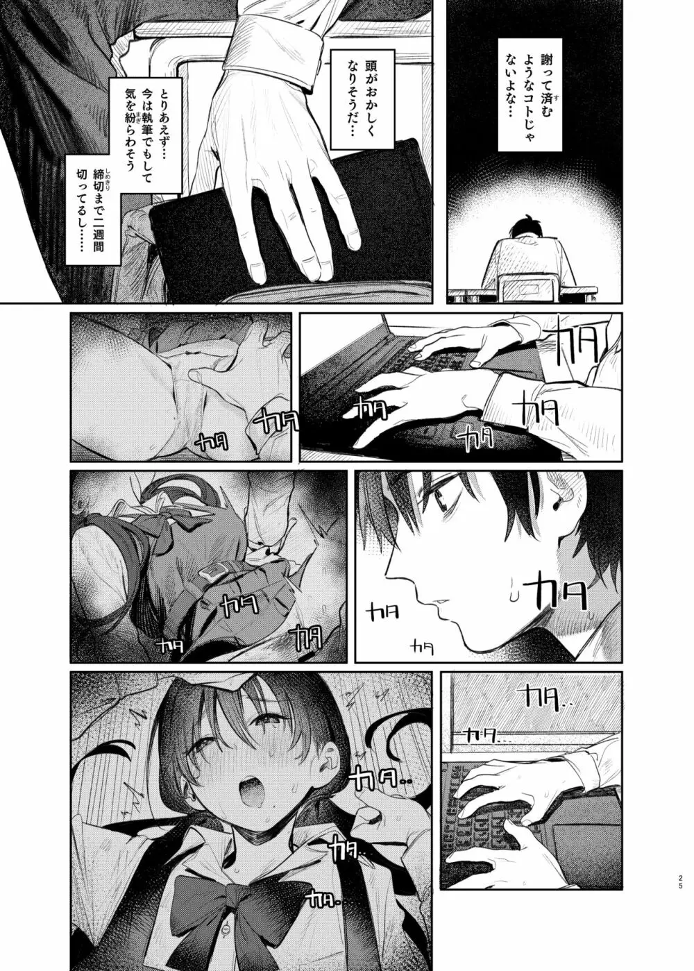 国木田先輩のかくしごと - page25