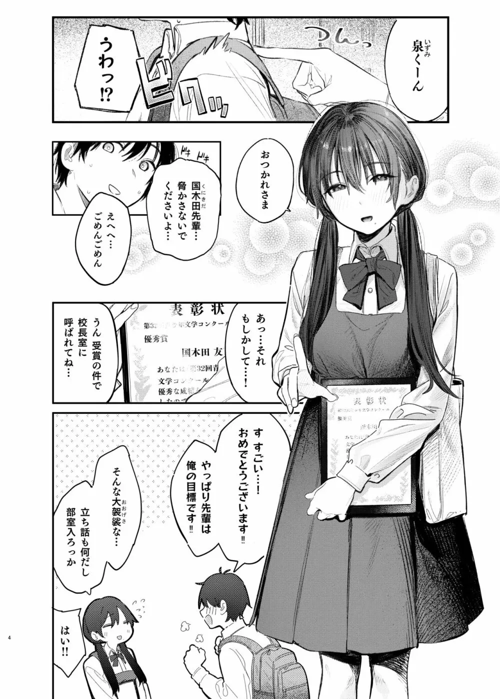 国木田先輩のかくしごと - page4