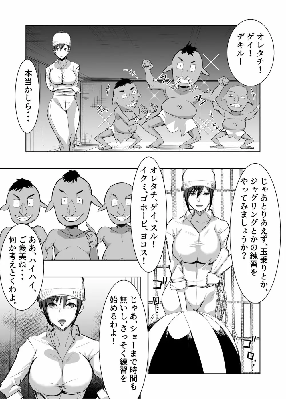 3匹のゴブリンにヤラれちゃった飼育員さん - page10