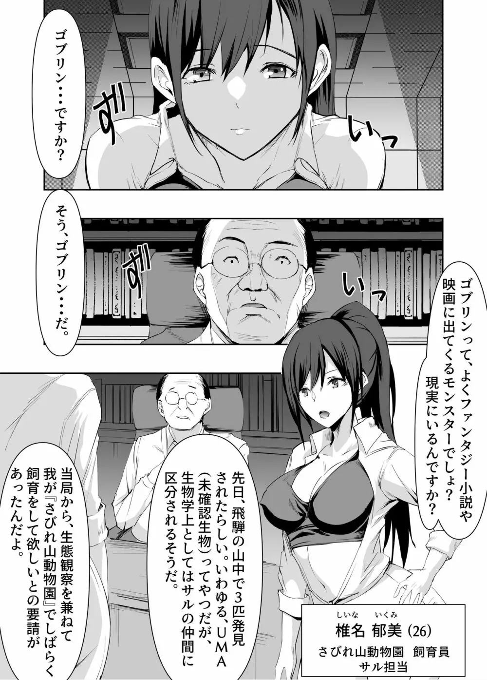 3匹のゴブリンにヤラれちゃった飼育員さん - page2