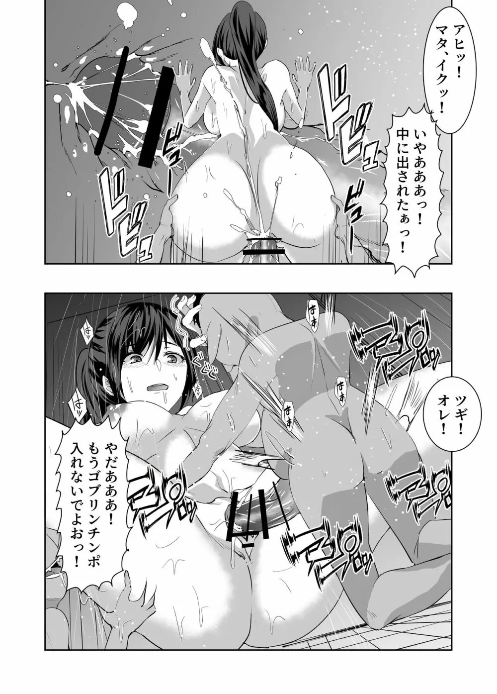 3匹のゴブリンにヤラれちゃった飼育員さん - page21