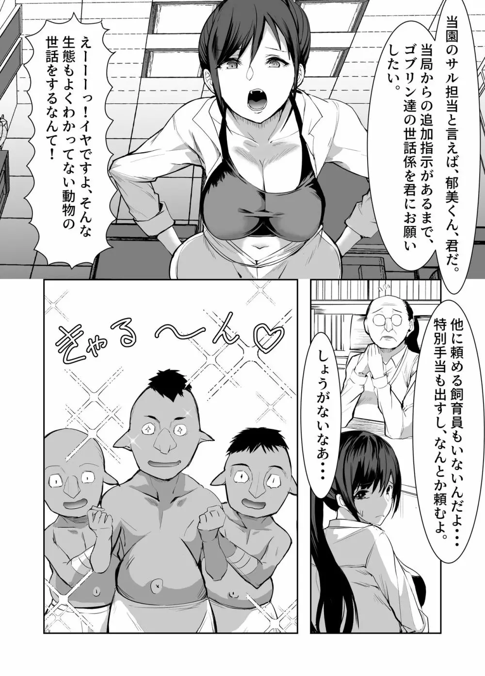 3匹のゴブリンにヤラれちゃった飼育員さん - page3