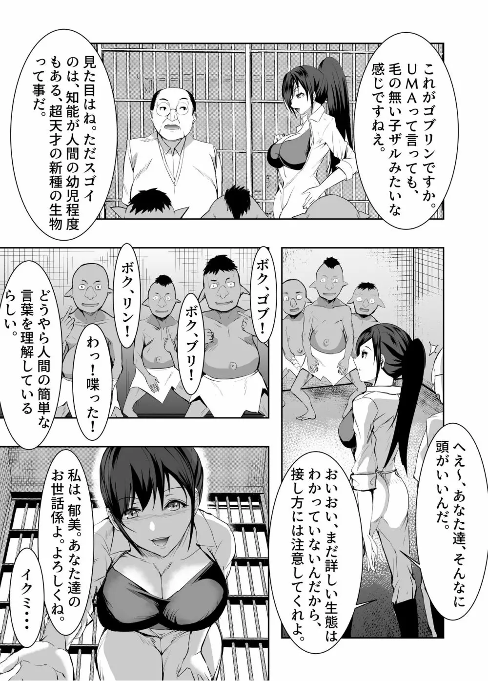 3匹のゴブリンにヤラれちゃった飼育員さん - page4