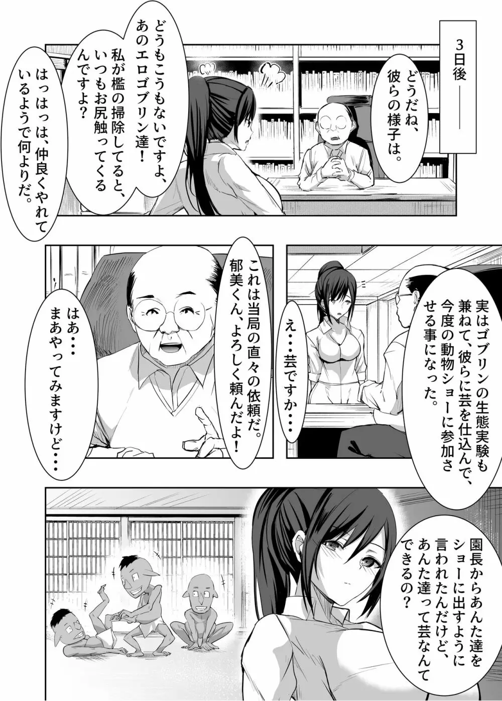 3匹のゴブリンにヤラれちゃった飼育員さん - page9