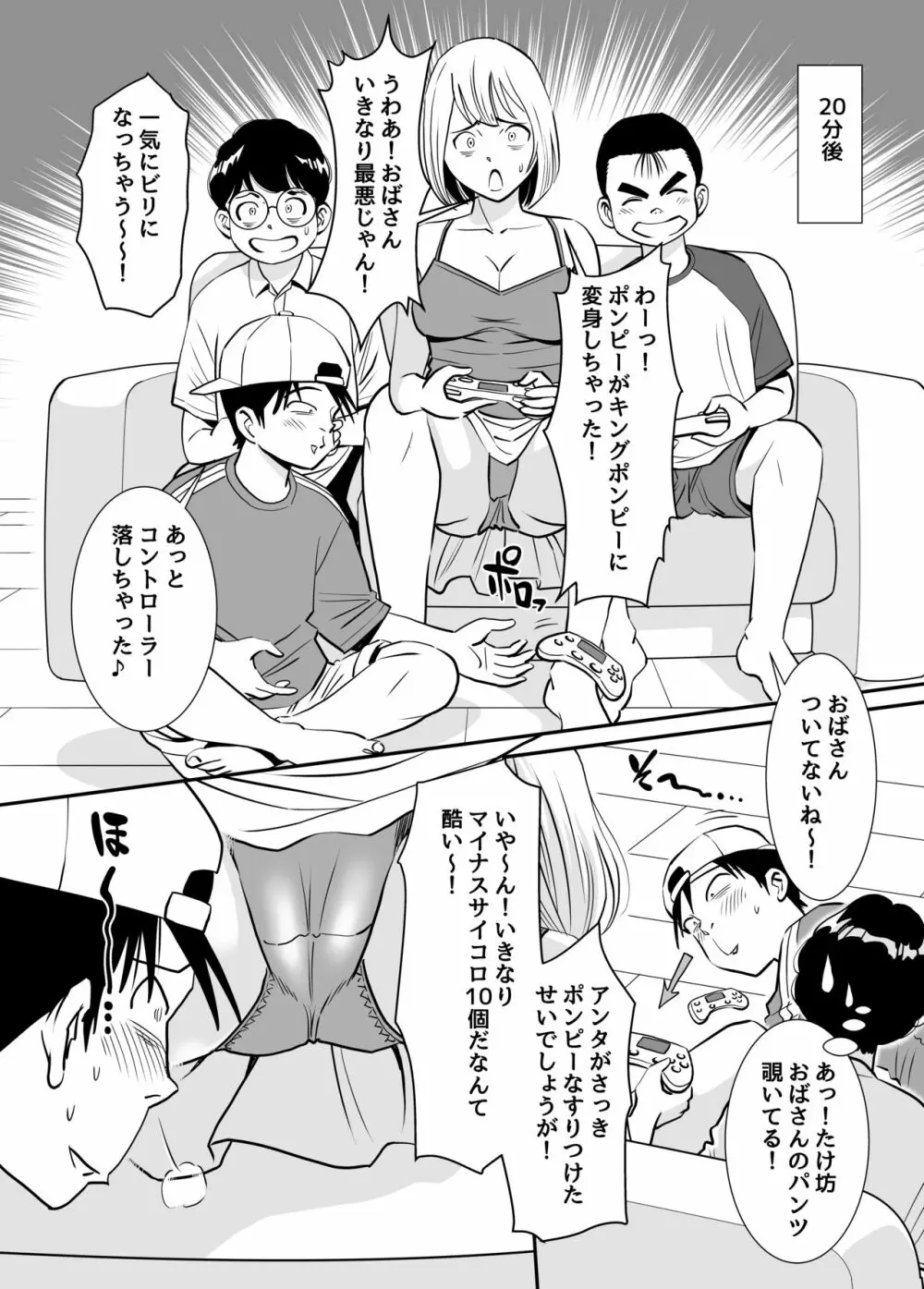 無防備おばさんは昼間に淫靡な夢を見る - page10