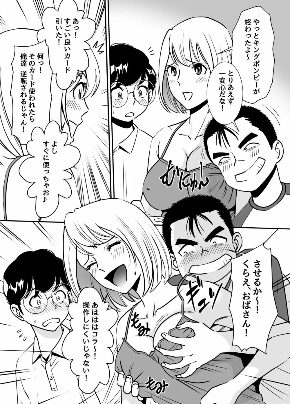 無防備おばさんは昼間に淫靡な夢を見る - page11