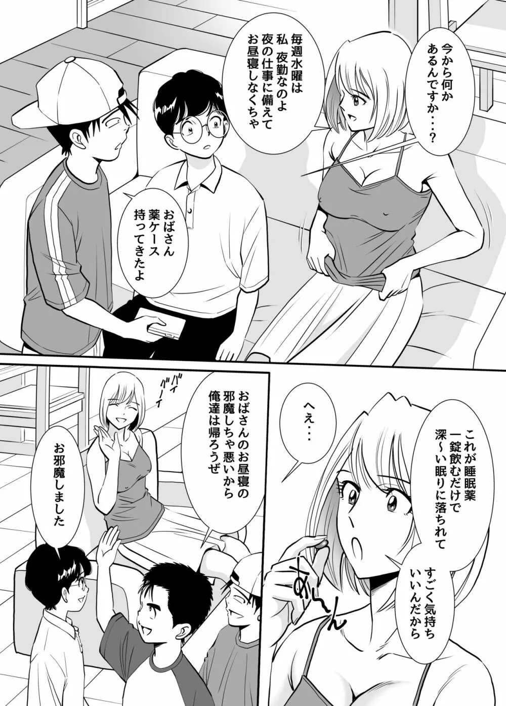 無防備おばさんは昼間に淫靡な夢を見る - page14