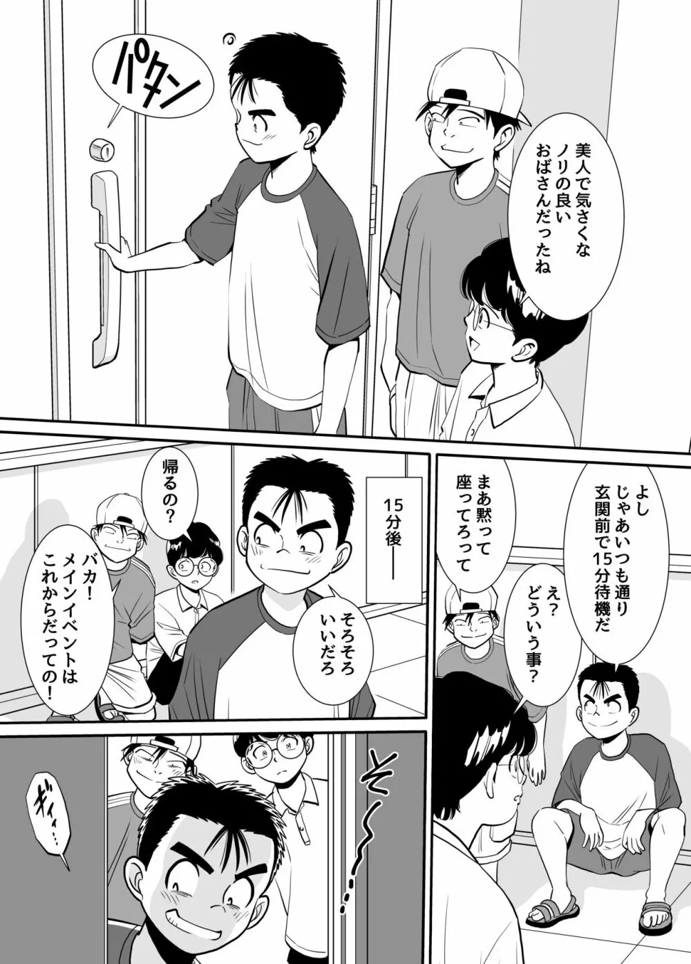 無防備おばさんは昼間に淫靡な夢を見る - page15