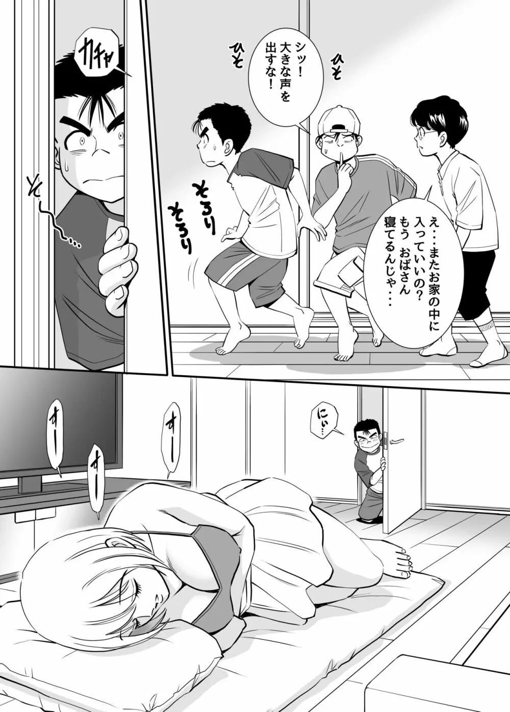 無防備おばさんは昼間に淫靡な夢を見る - page16