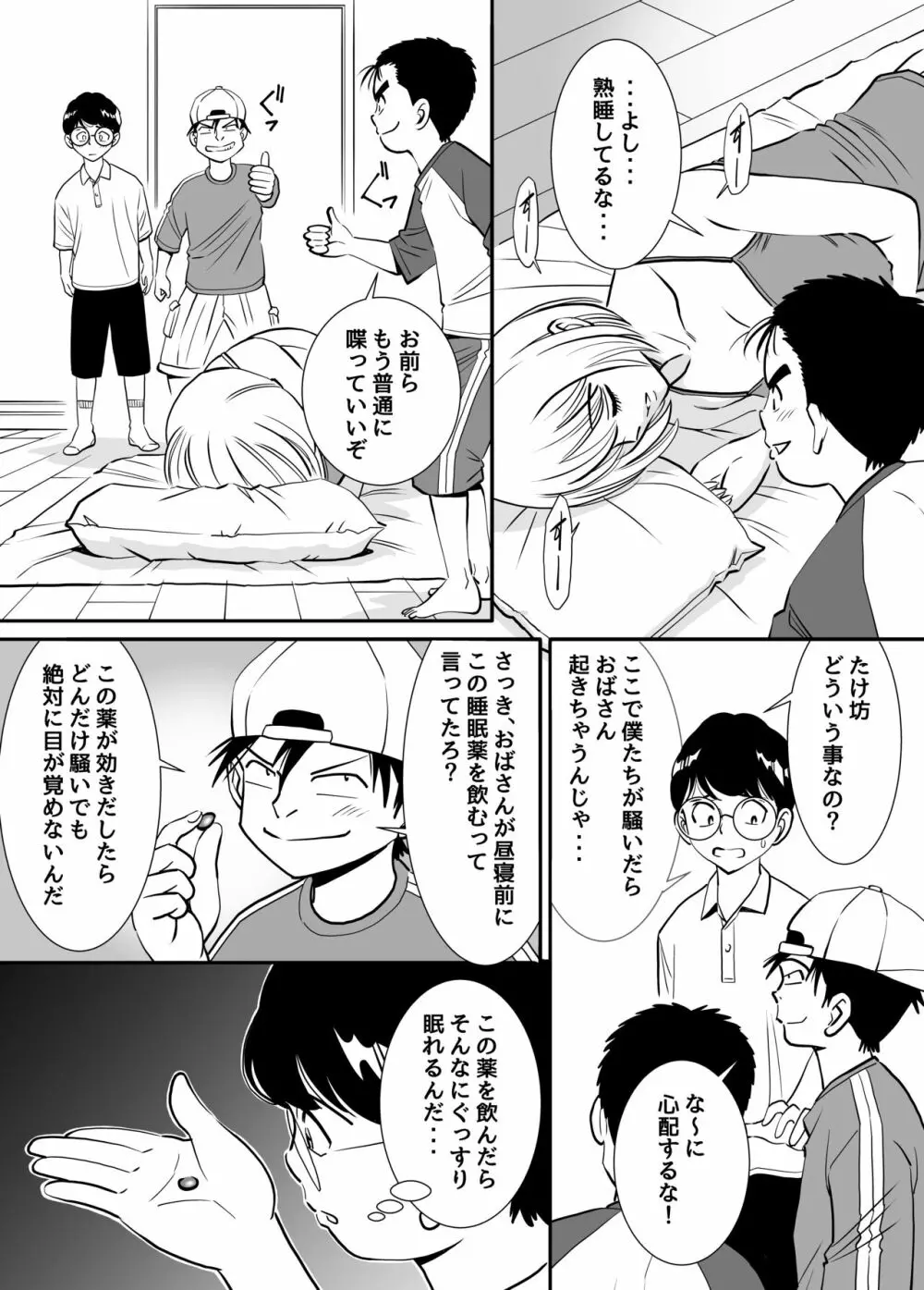 無防備おばさんは昼間に淫靡な夢を見る - page17