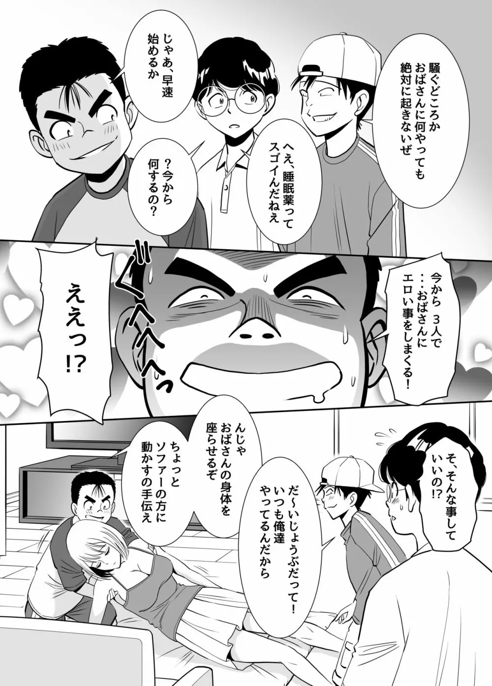 無防備おばさんは昼間に淫靡な夢を見る - page18