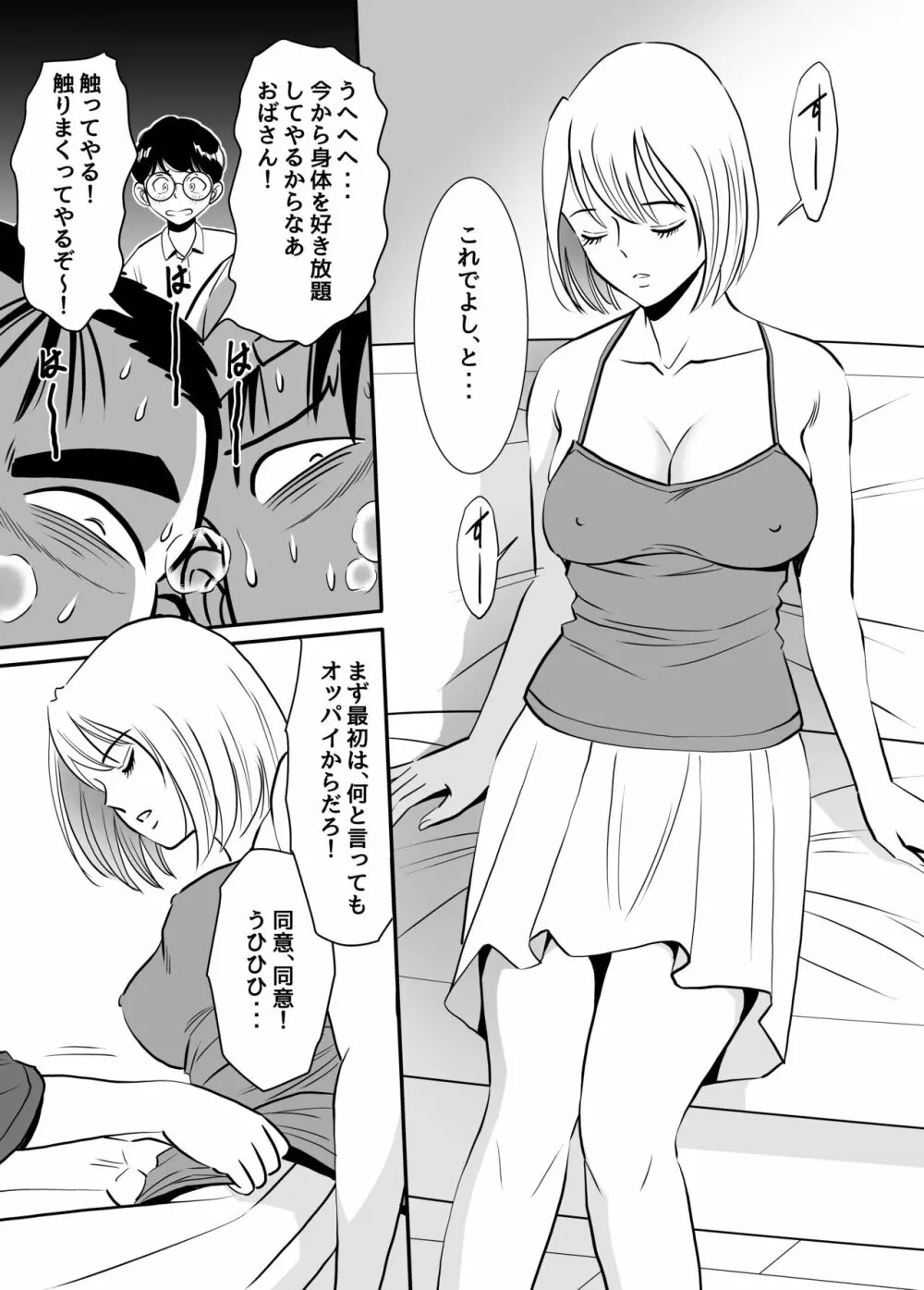 無防備おばさんは昼間に淫靡な夢を見る - page19