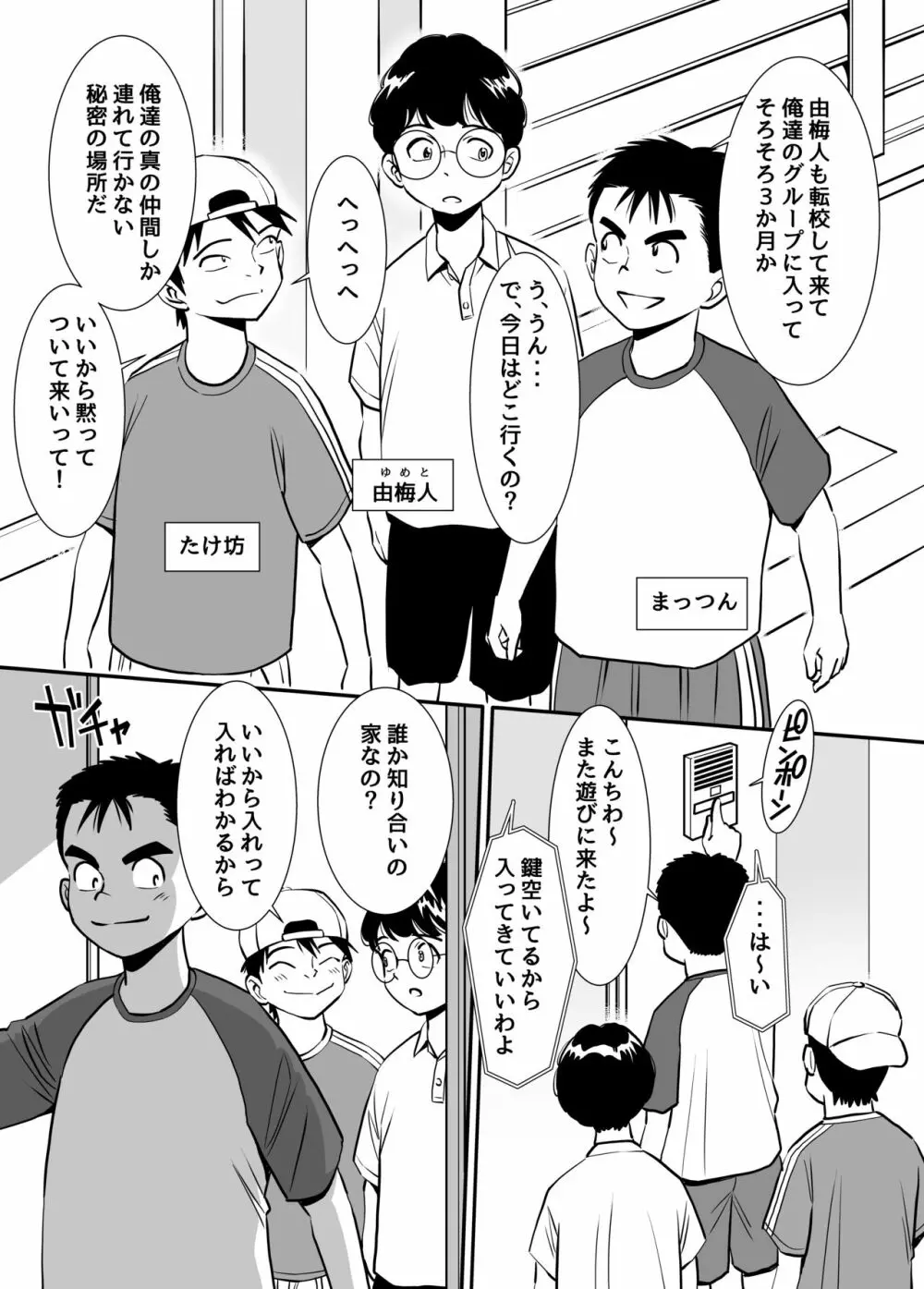 無防備おばさんは昼間に淫靡な夢を見る - page2