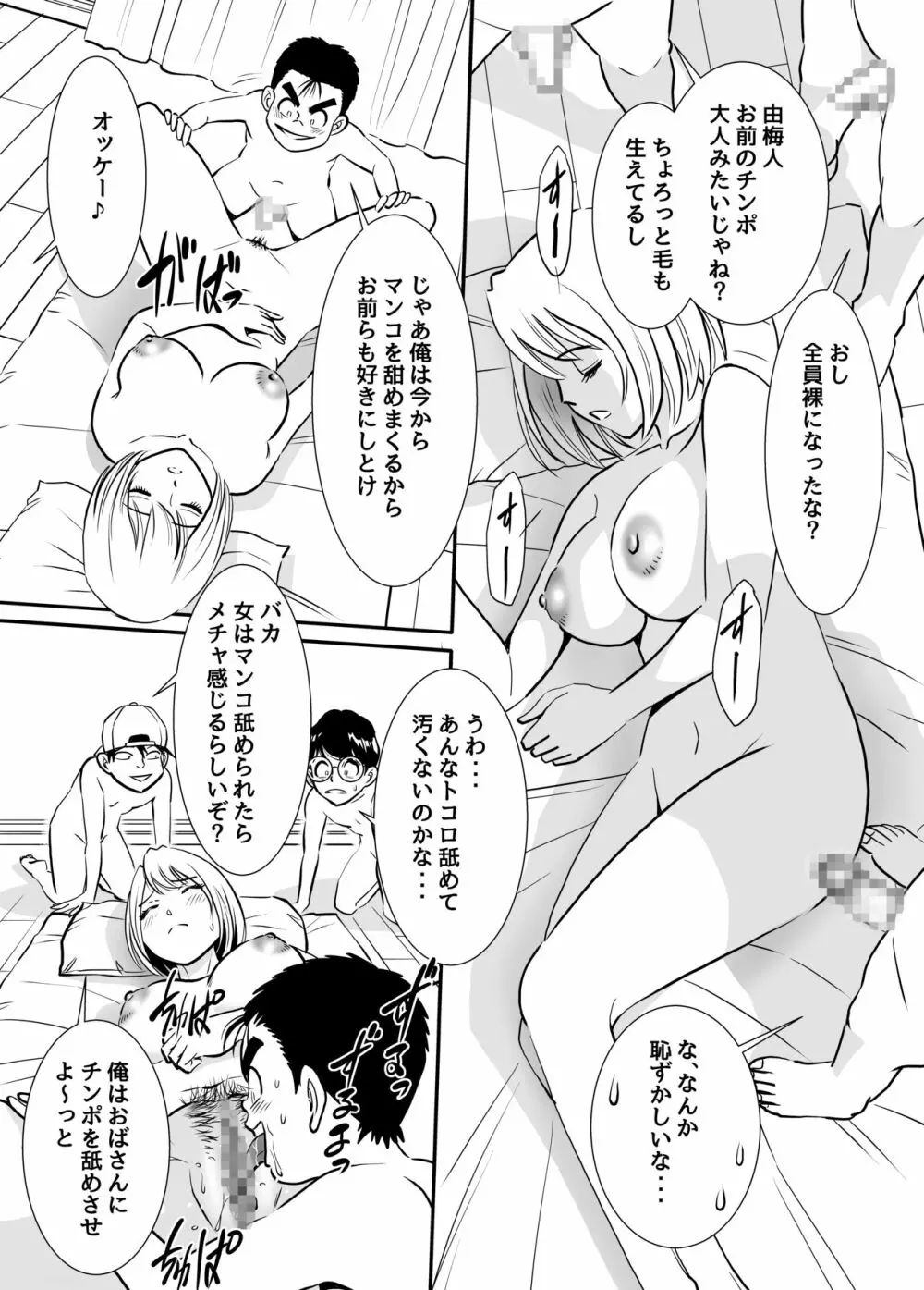 無防備おばさんは昼間に淫靡な夢を見る - page27