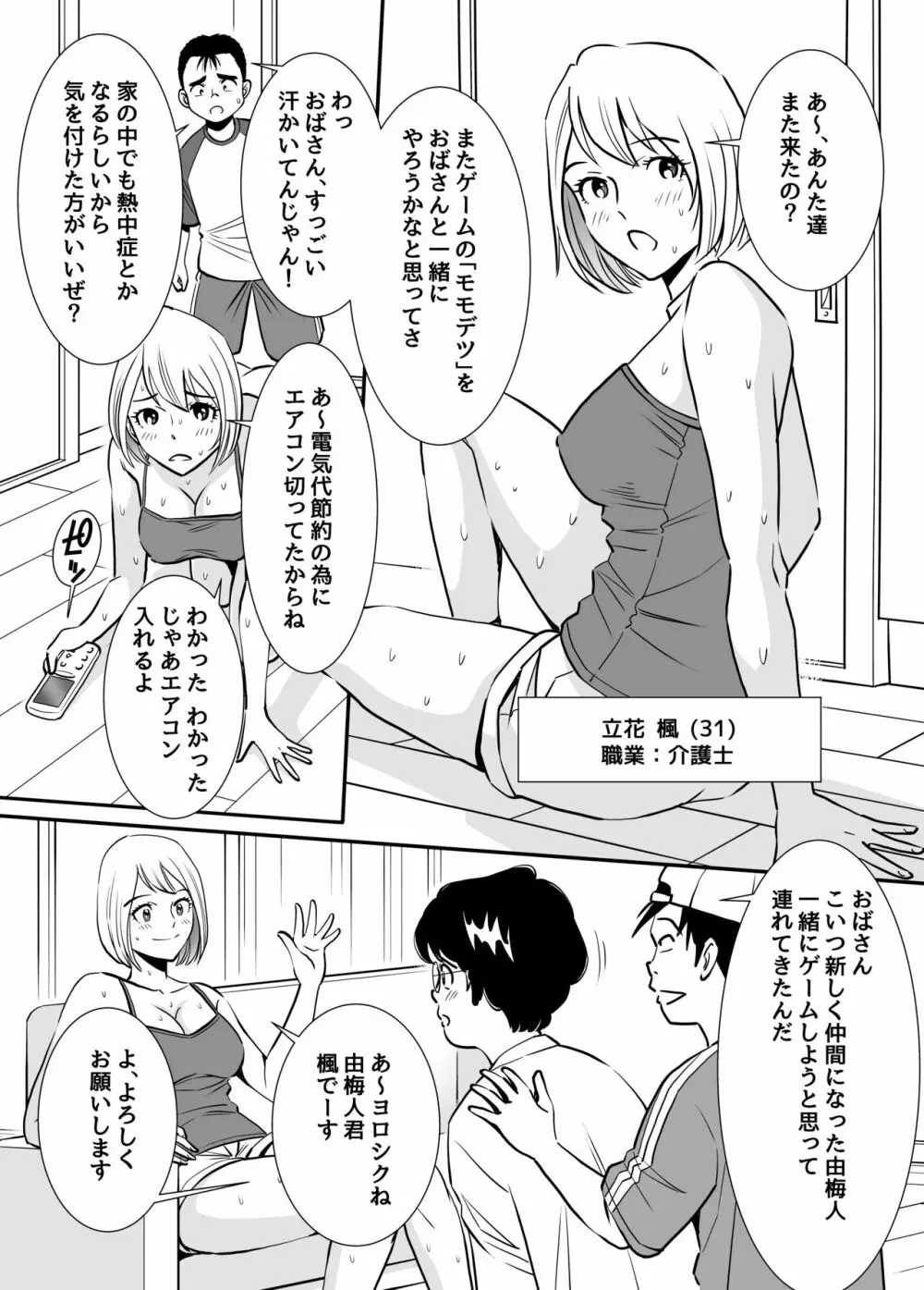 無防備おばさんは昼間に淫靡な夢を見る - page3