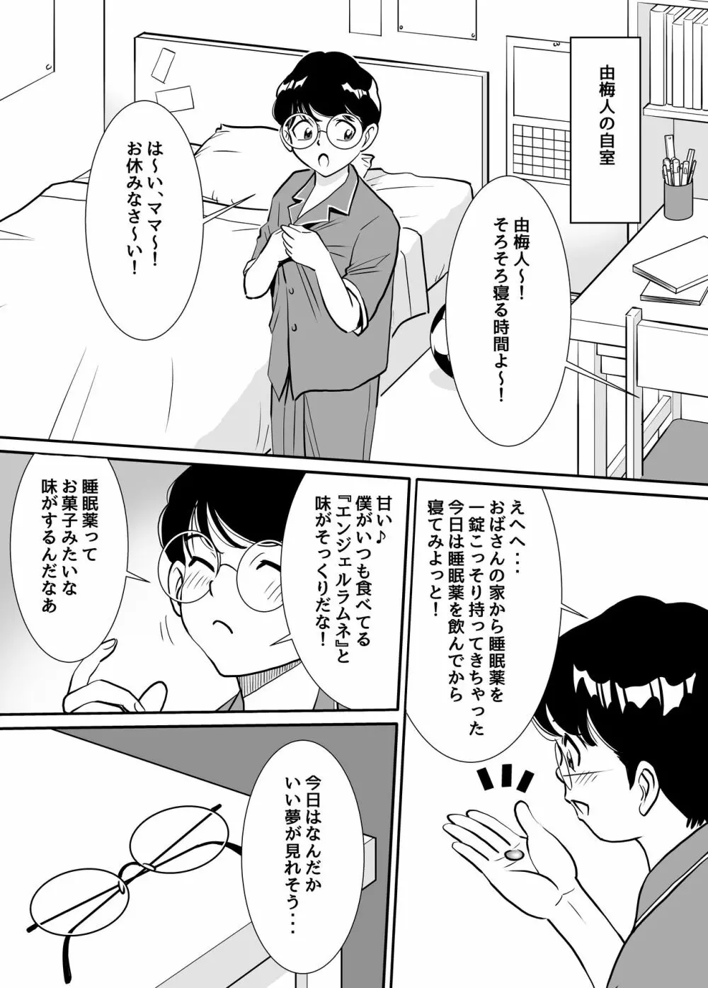 無防備おばさんは昼間に淫靡な夢を見る - page38