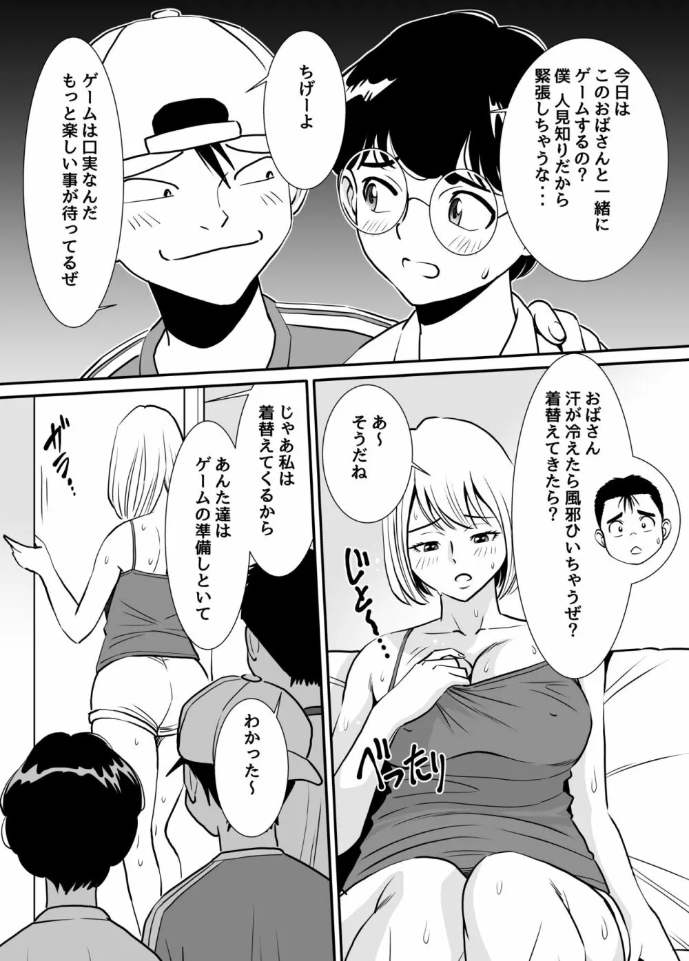 無防備おばさんは昼間に淫靡な夢を見る - page4