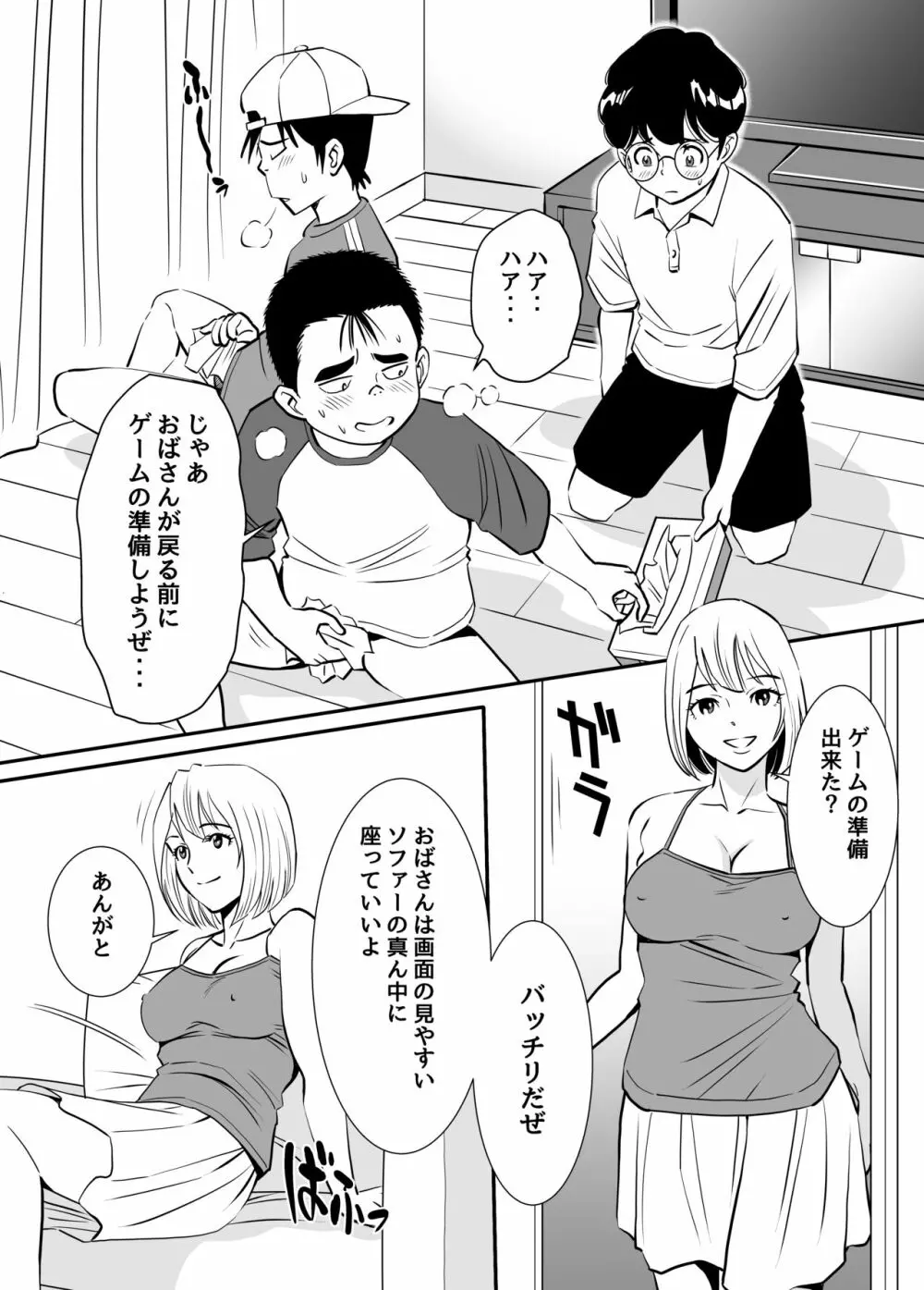 無防備おばさんは昼間に淫靡な夢を見る - page8