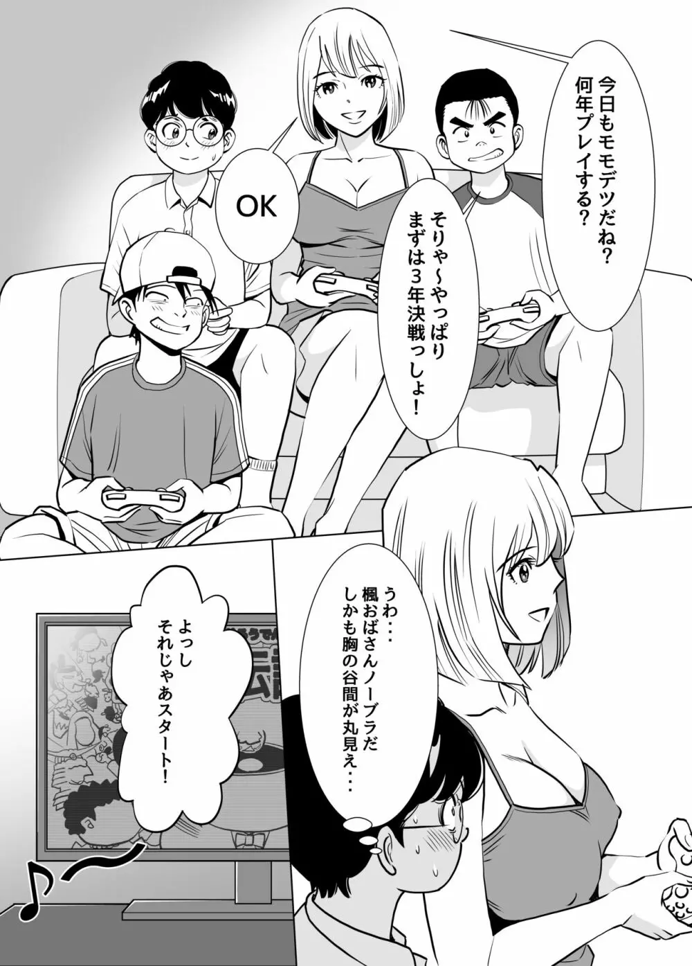 無防備おばさんは昼間に淫靡な夢を見る - page9